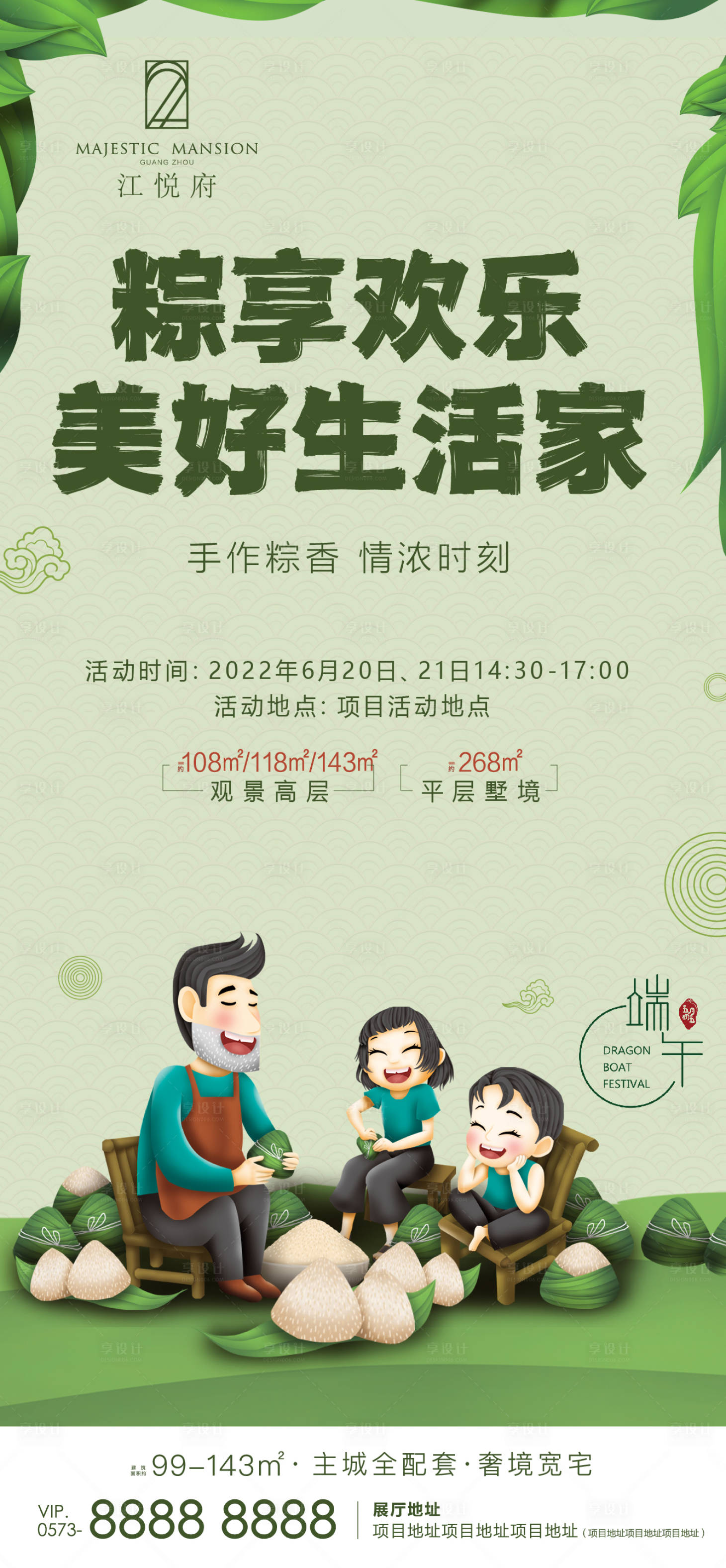 源文件下载【享设计】搜索编号：44590011733682635【地产端午活动】