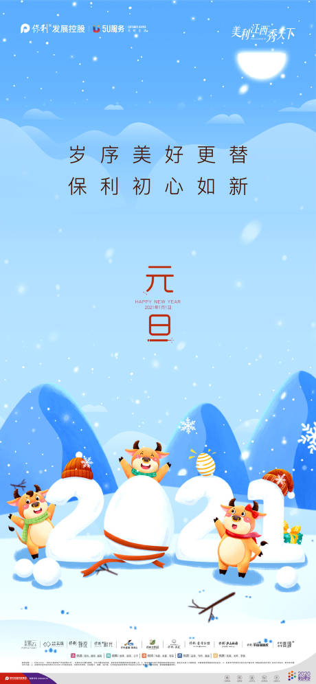 源文件下载【享设计】搜索编号：88500011924049777【元旦单图】