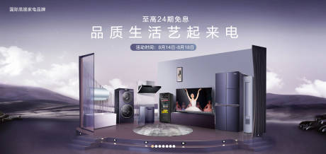 源文件下载【家居电器创意海报】编号：37310011681675039