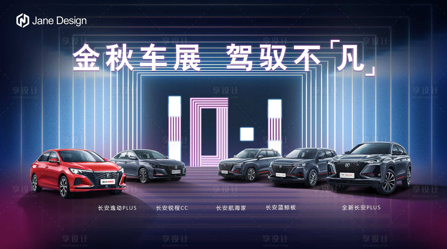 源文件下载【十一车展背景】编号：87460011811688211