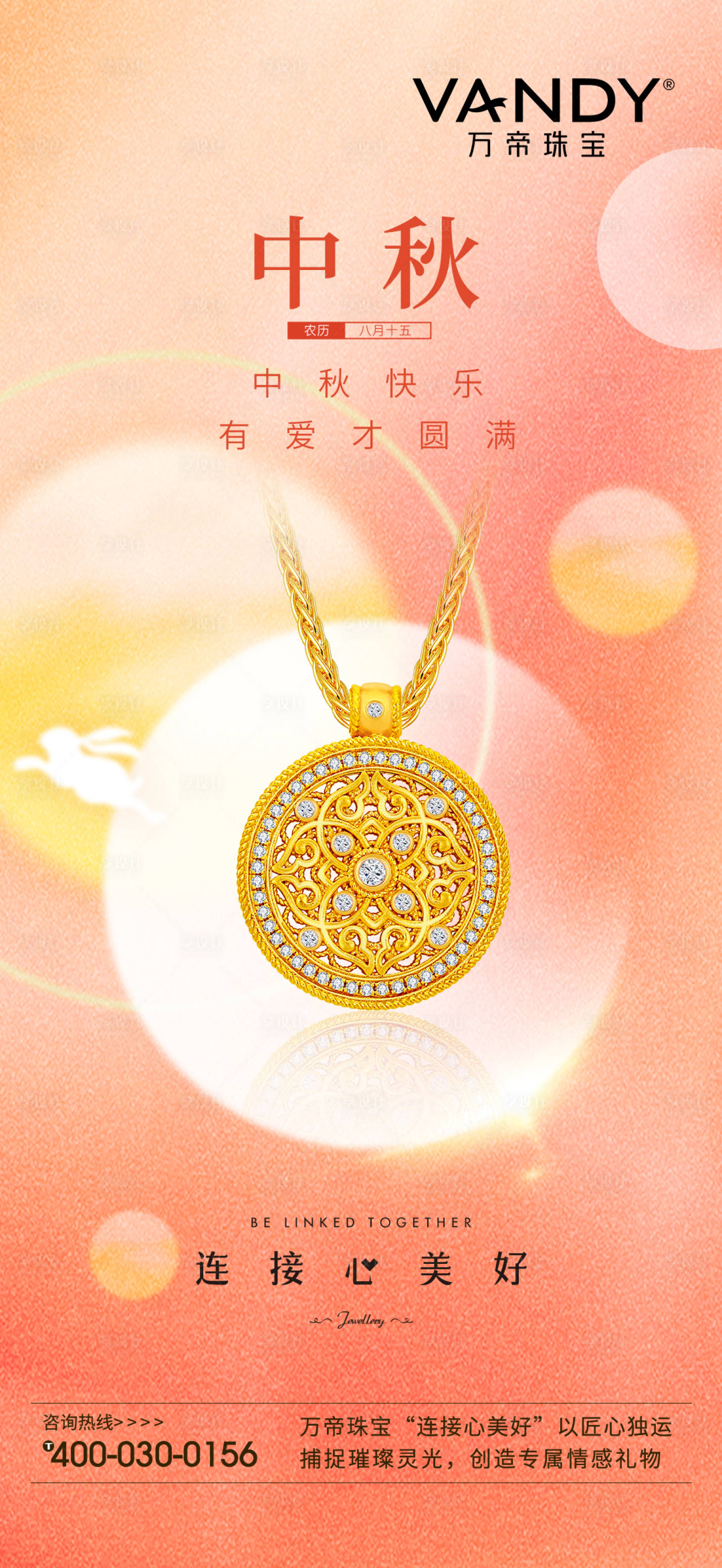 源文件下载【享设计】搜索编号：14680011915447853【中秋节海报】