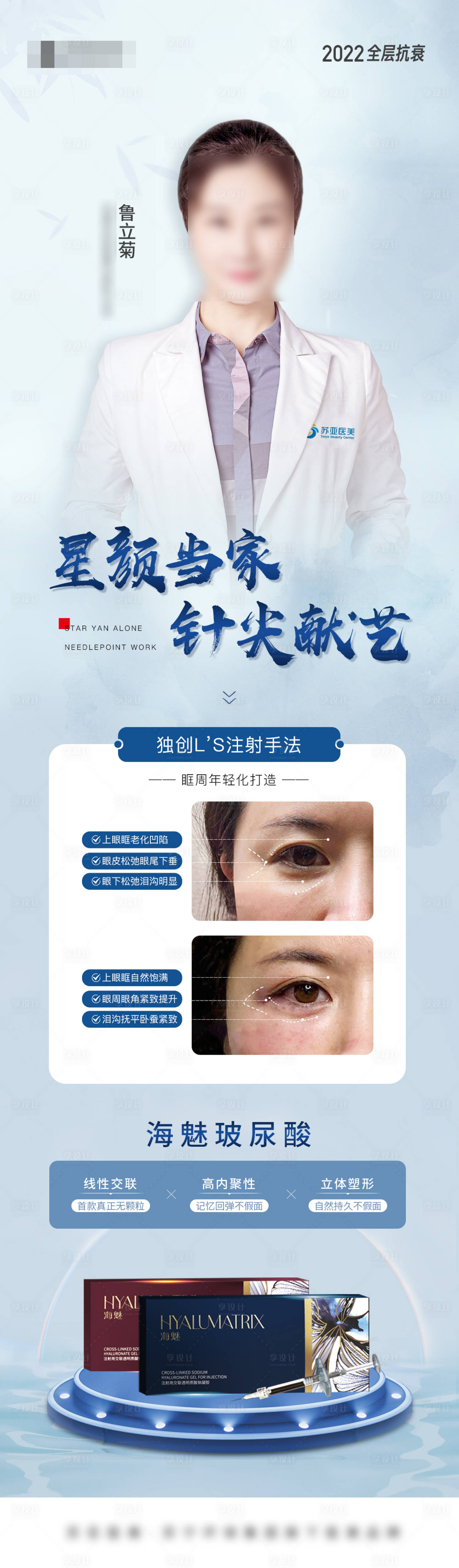 源文件下載【享設計】搜索編號：82580011876655134【醫美海魅產品案例宣傳長圖海報】