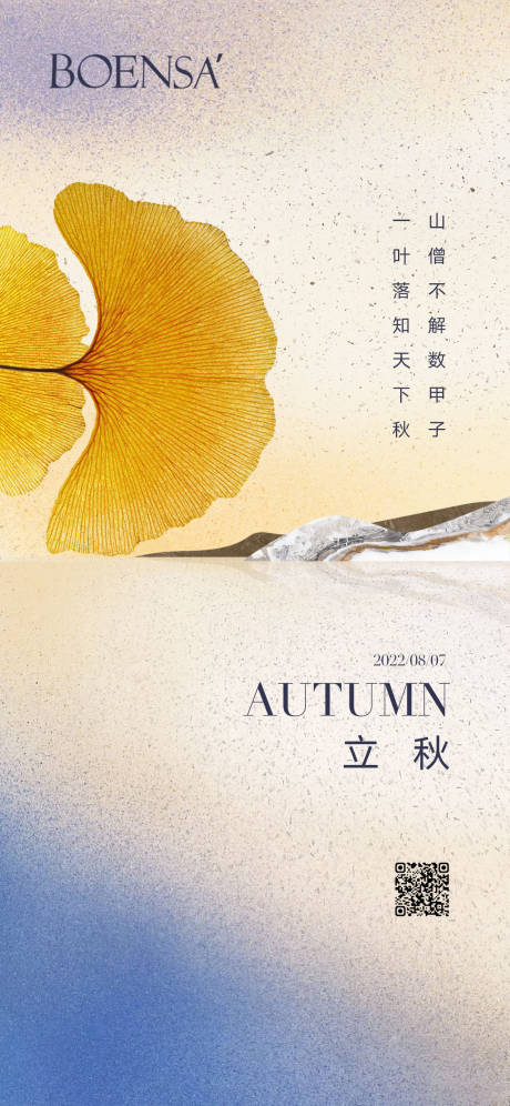 源文件下载【立秋朋友圈海报】编号：50990011424075895