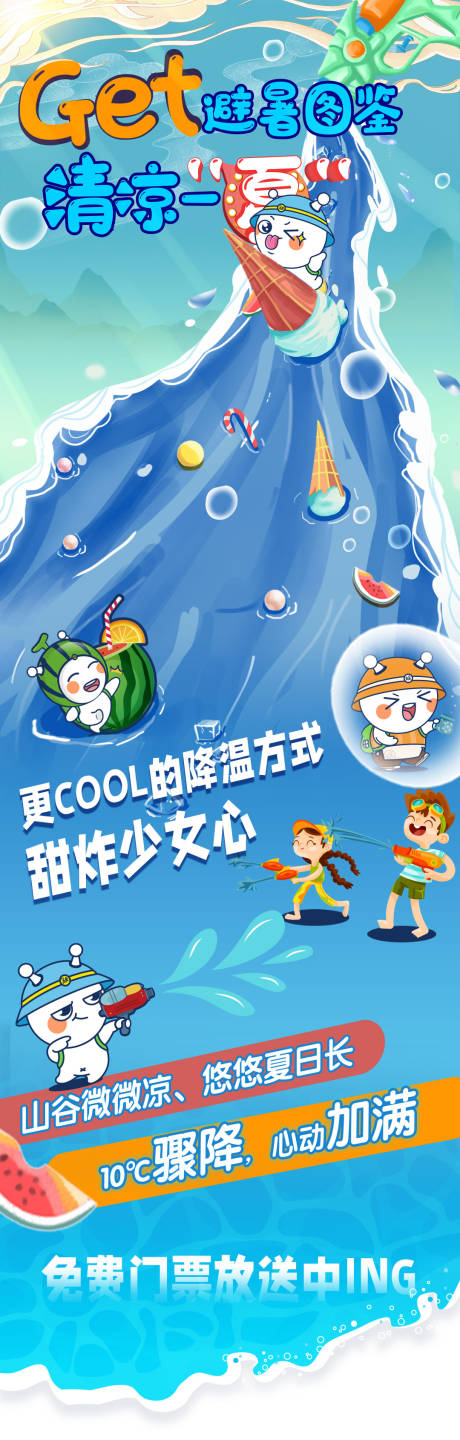 源文件下载【清凉一夏】编号：39440011927669271