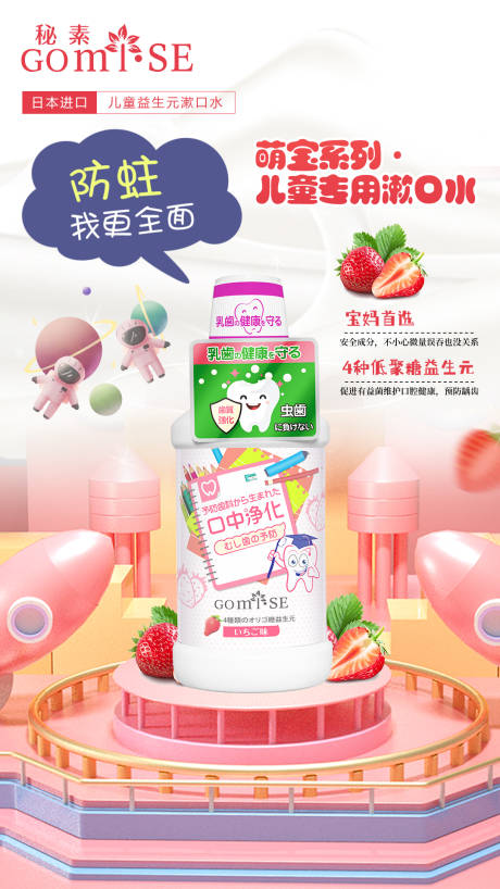 源文件下载【儿童漱口水海报】编号：63170011758306699