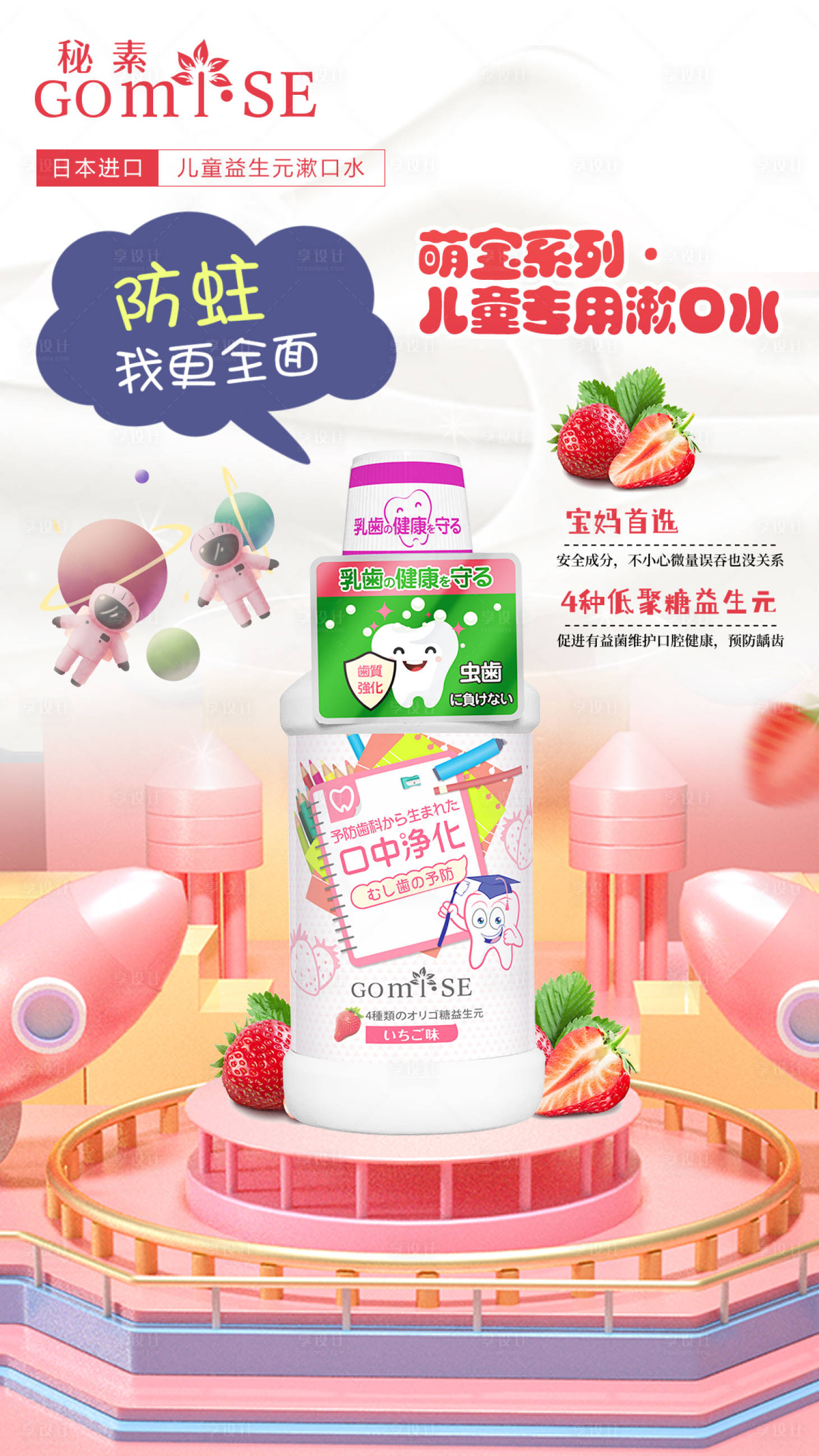 源文件下載【享設計】搜索編號：63170011758306699【兒童漱口水海報】