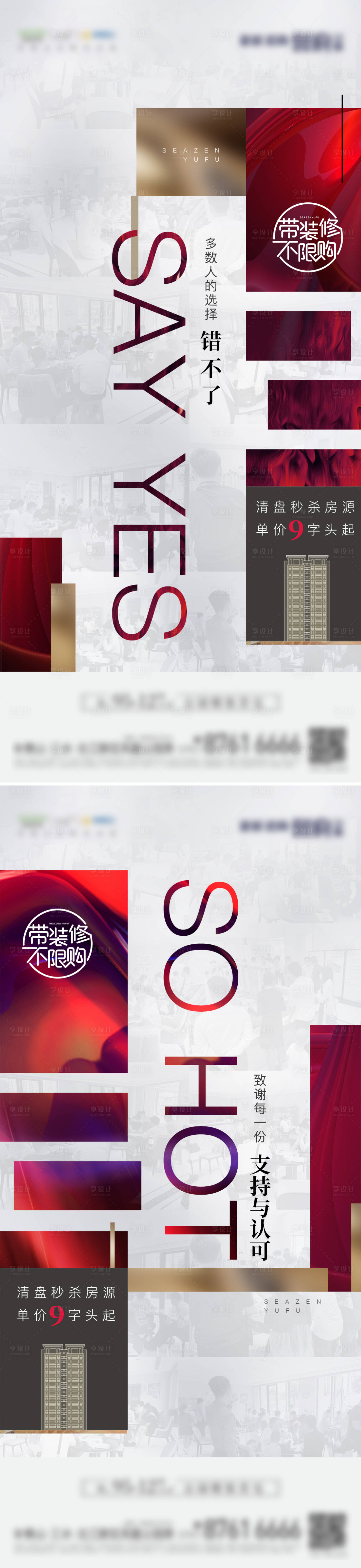 源文件下載【享設(shè)計】搜索編號：51670011647757406【地產(chǎn)熱銷人氣喜慶系列海報】
