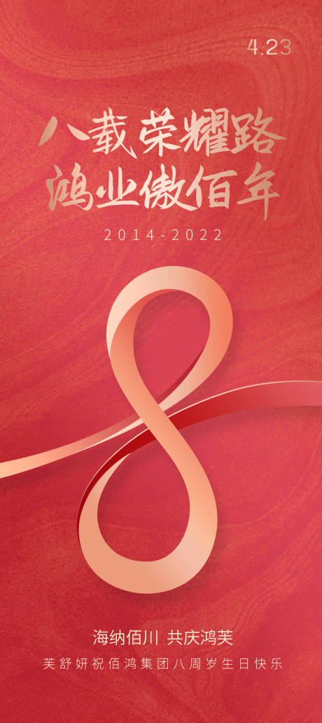 源文件下载【8周年海报（TIF用PS打开）】编号：29410011962996248