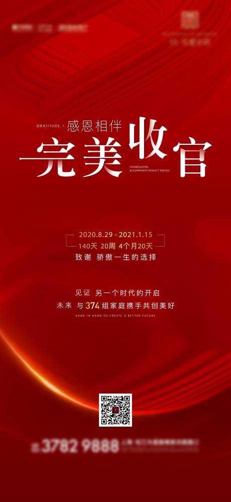 源文件下載【地產收官海報】編號：14100011885419174