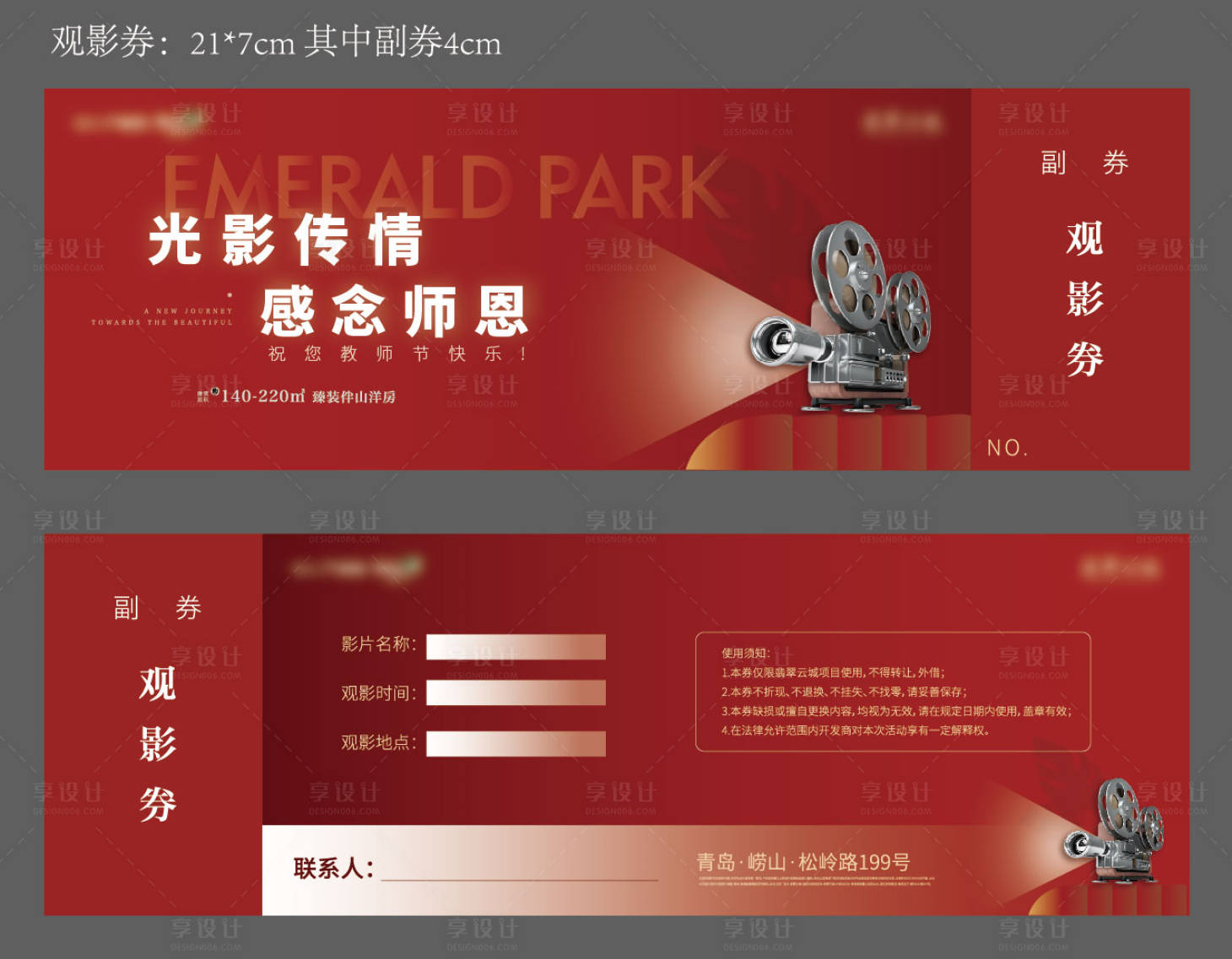 源文件下載【享設計】搜索編號：80370011953299192【觀影券】