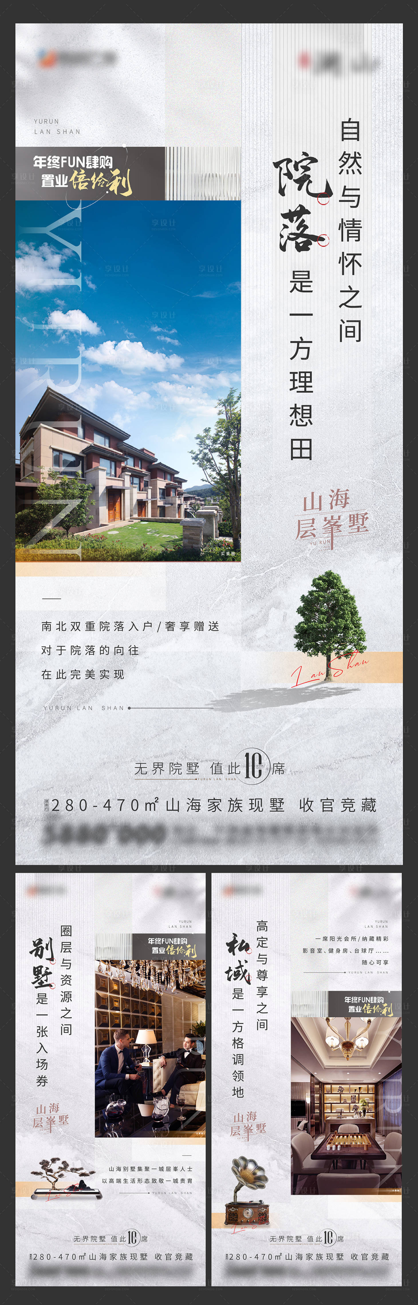 源文件下载【享设计】搜索编号：98210011840432681【地产价值点系列海报】