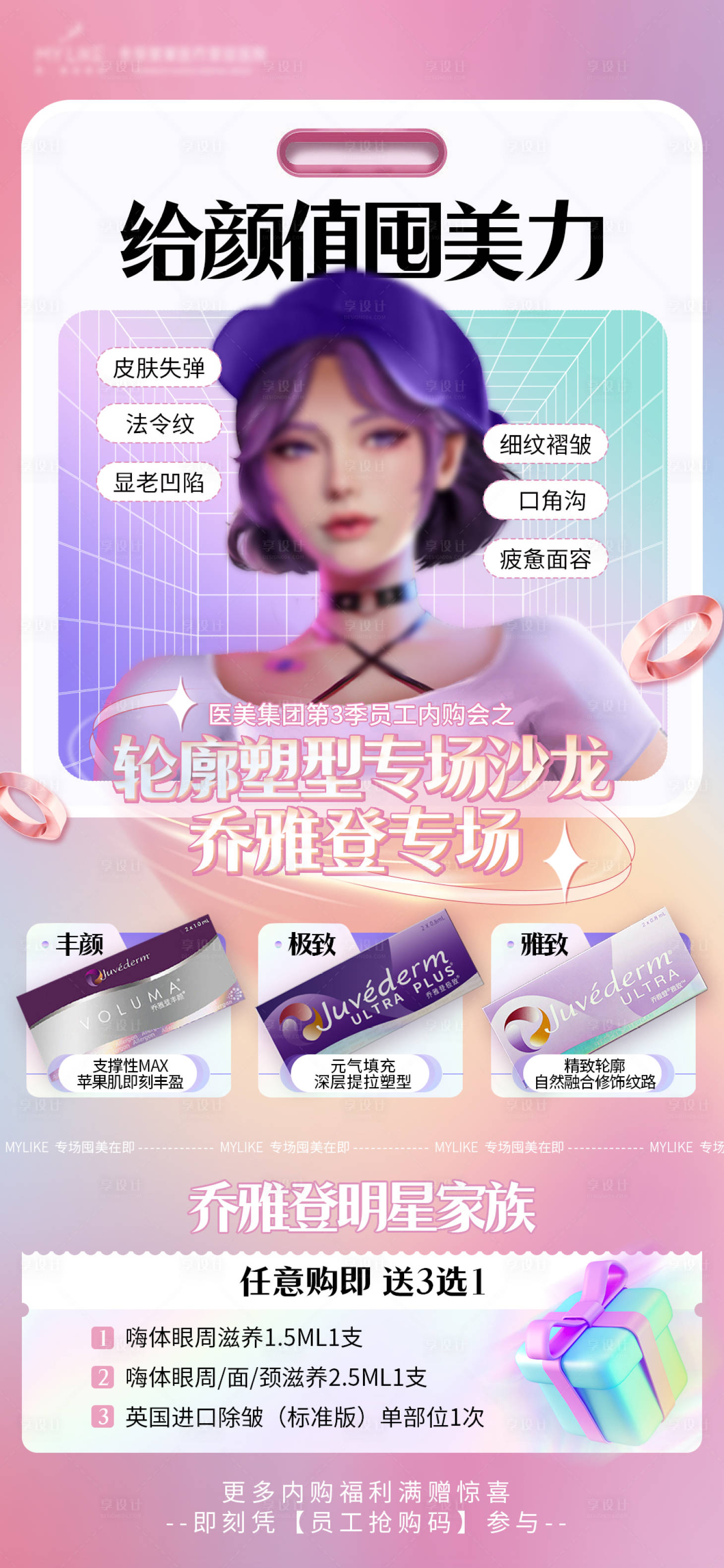 源文件下载【无创医美整形乔雅登海报】编号：63180011828995343