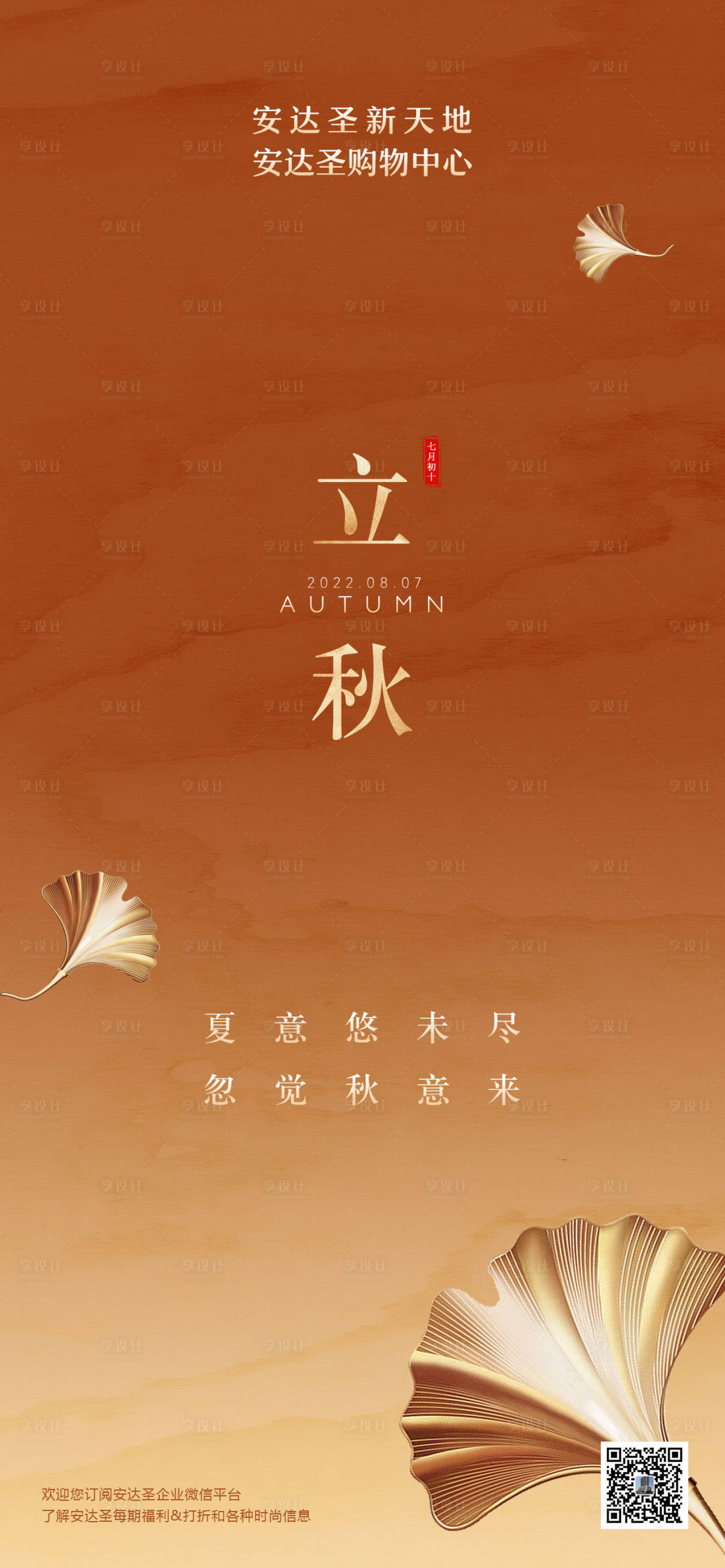 源文件下載【享設計】搜索編號：51560011503167777【立秋秋分節氣海報】