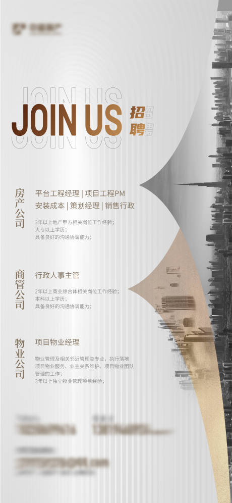 源文件下载【享设计】搜索编号：32460011695187337【地产招聘海报】