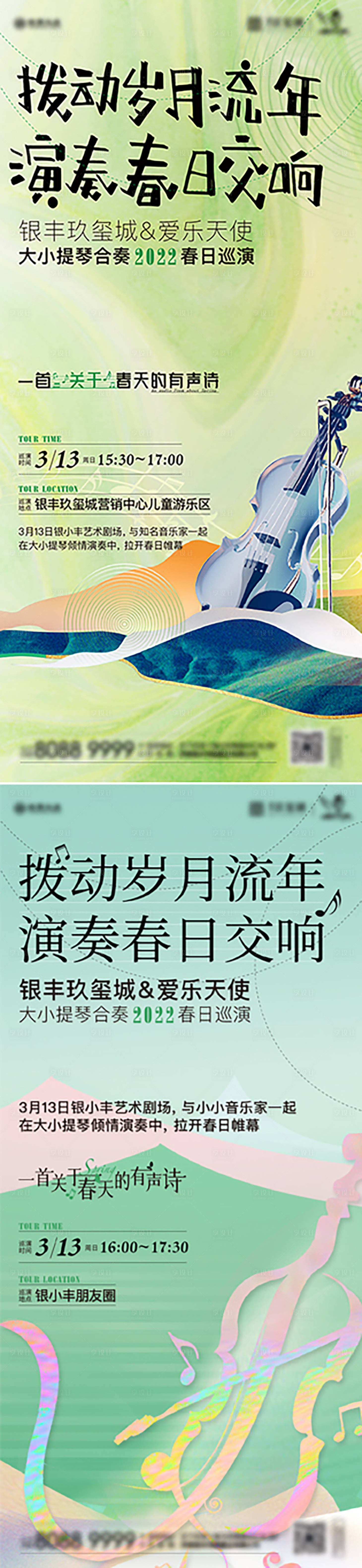 源文件下載【享設計】搜索編號：40350011829942233【地產小提琴活動系列海報】