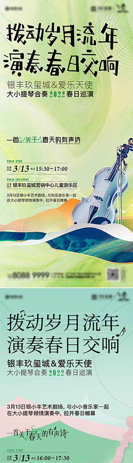 编号：20220824143344489【享设计】源文件下载-地产小提琴活动系列海报