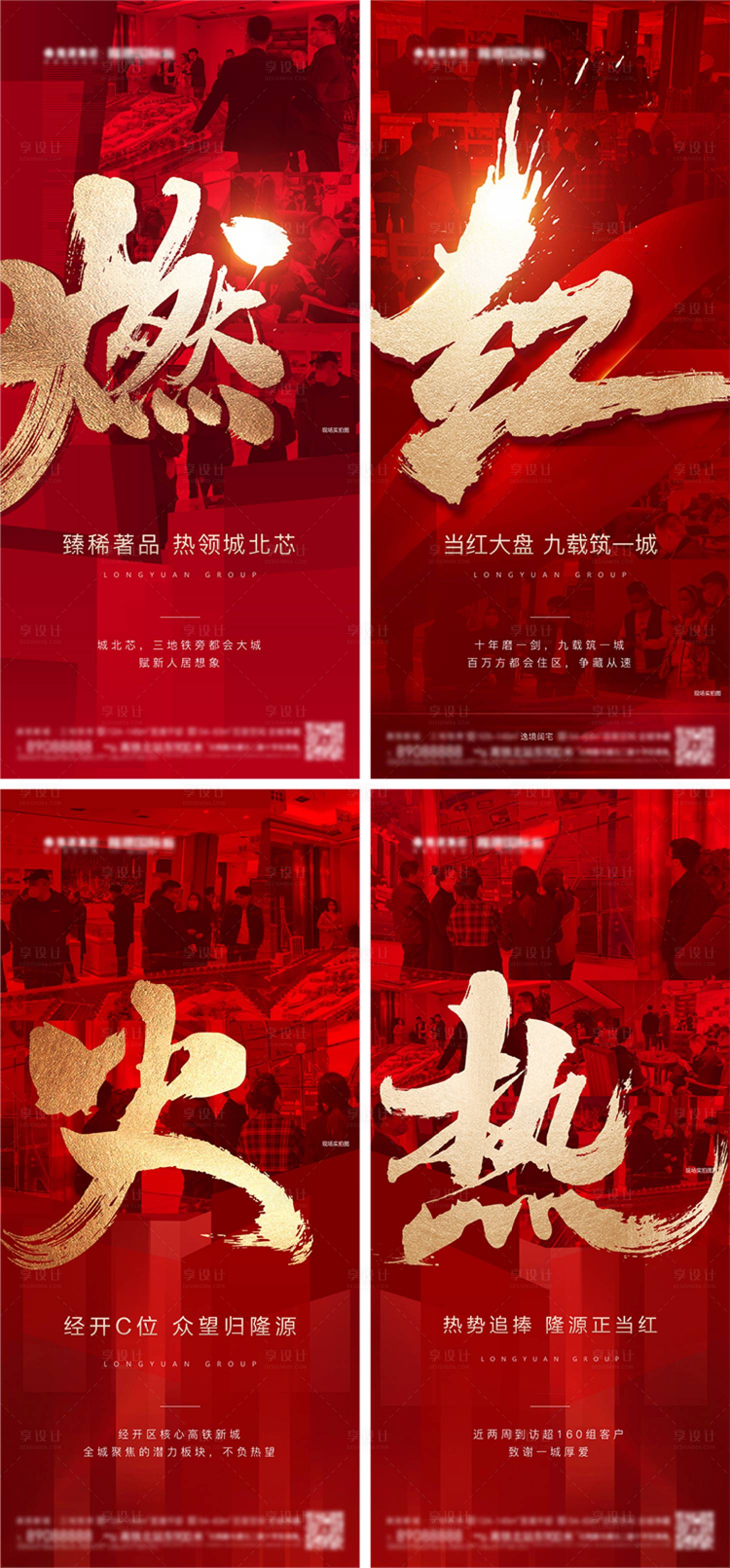 源文件下载【享设计】搜索编号：62200011836517253【热销海报】