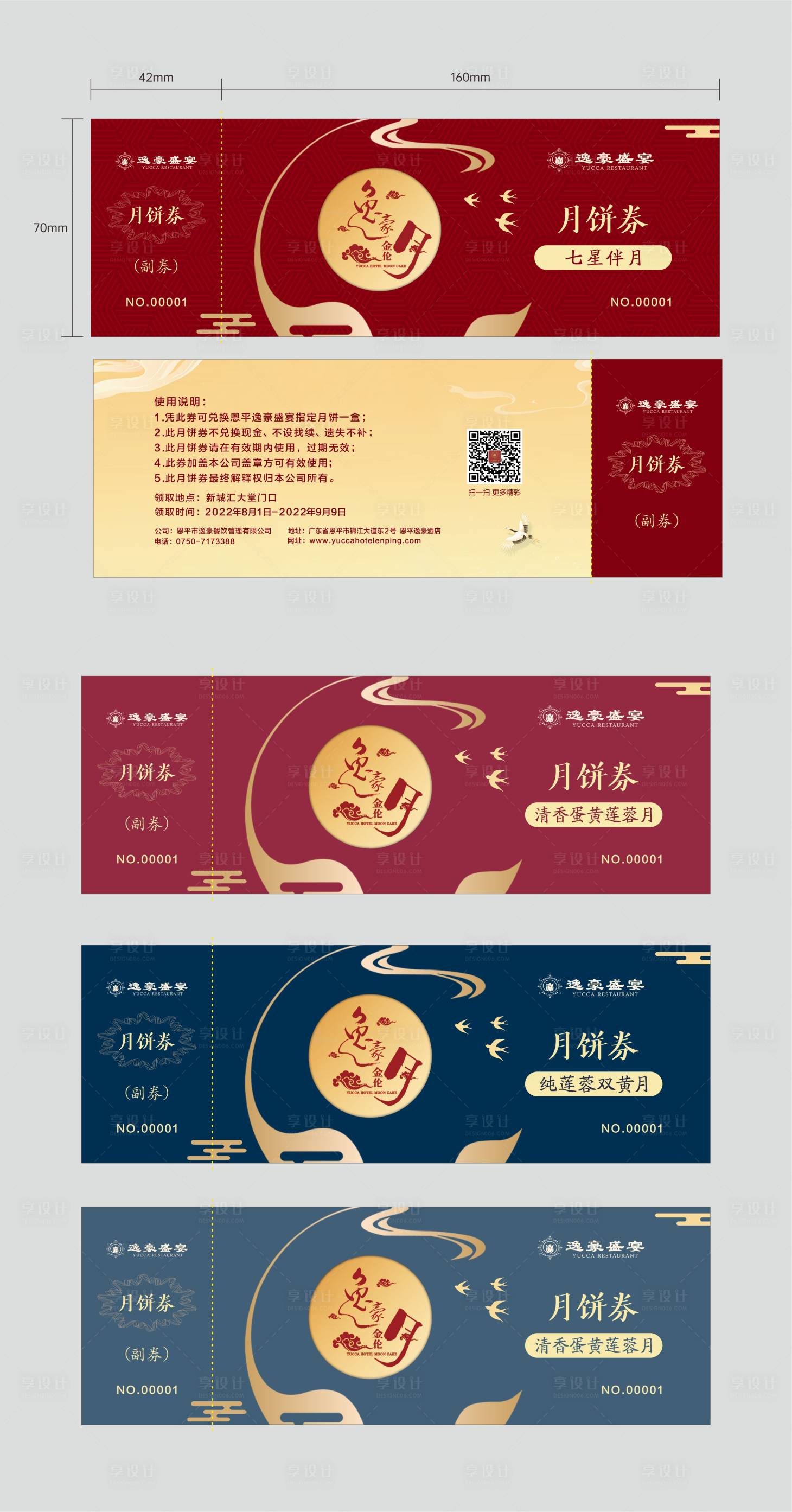 源文件下载【中秋节月饼券海报】编号：89730011479426462