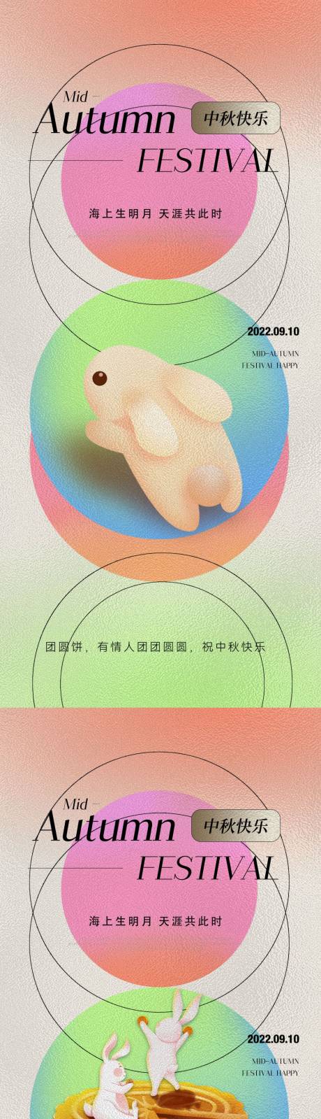 源文件下載【享設計】搜索編號：69630011655383138【中秋節系列海報】
