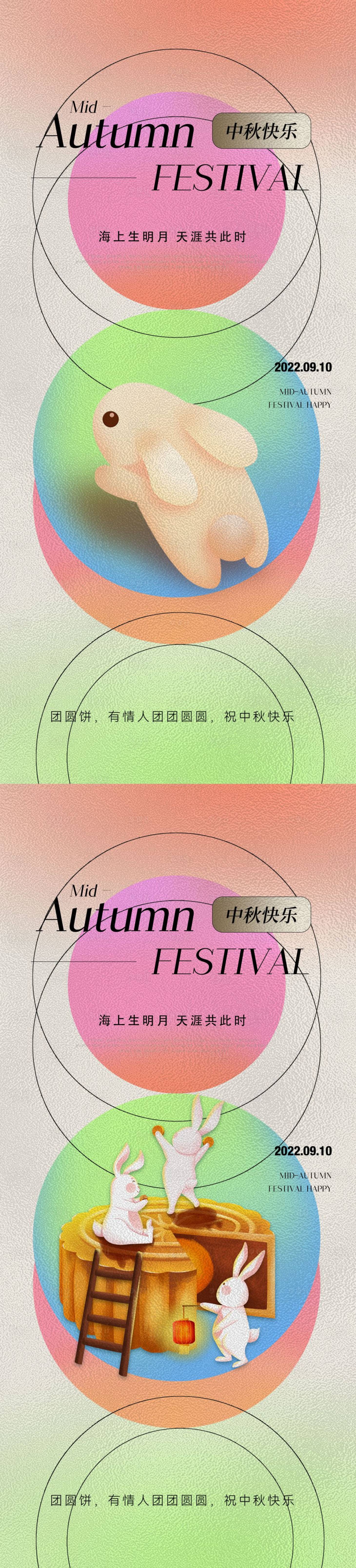源文件下载【中秋节系列海报】编号：69630011655383138