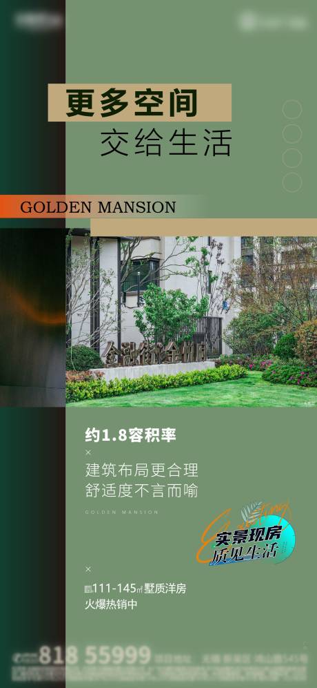 源文件下載【地產(chǎn)實(shí)景現(xiàn)房海報(bào)】編號(hào)：40580011680407111