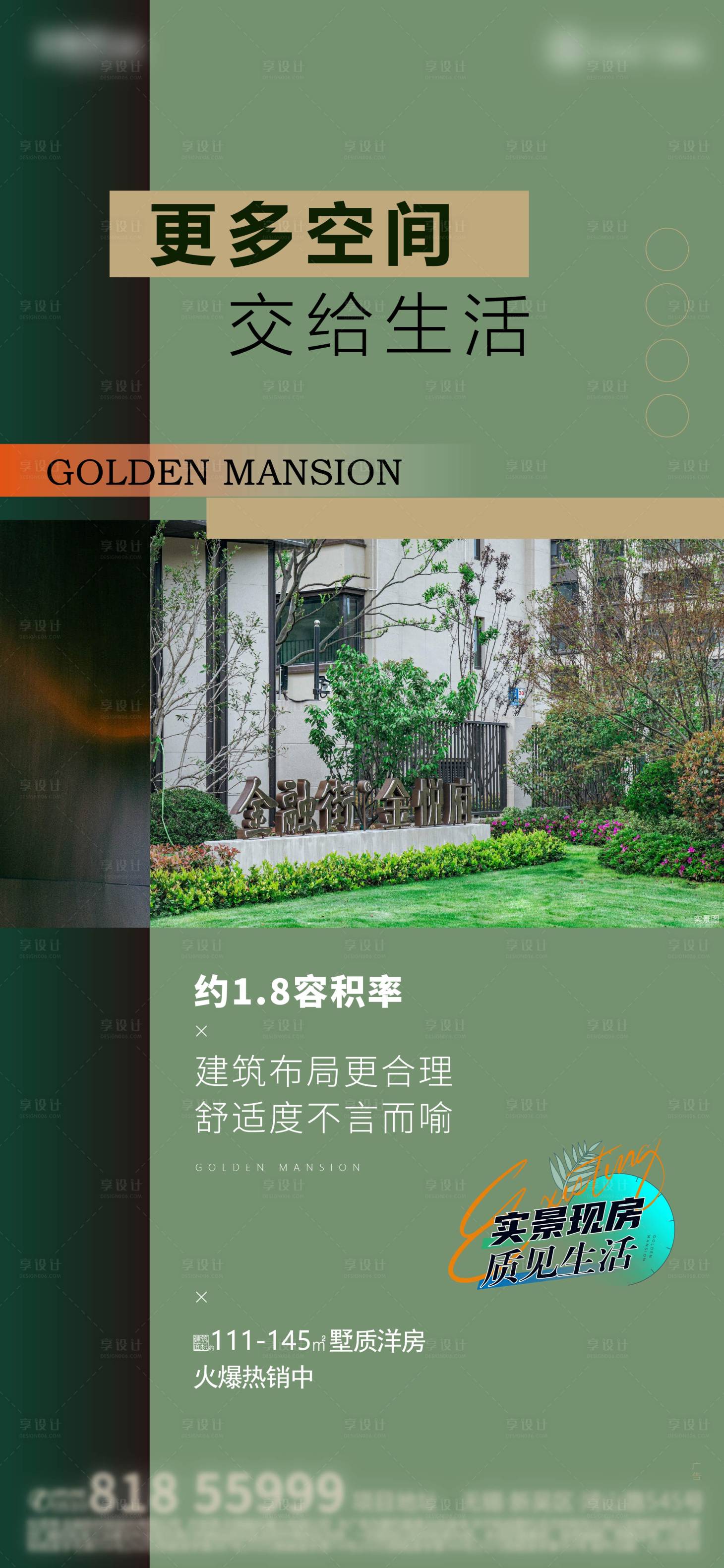 源文件下载【地产实景现房海报】编号：40580011680407111