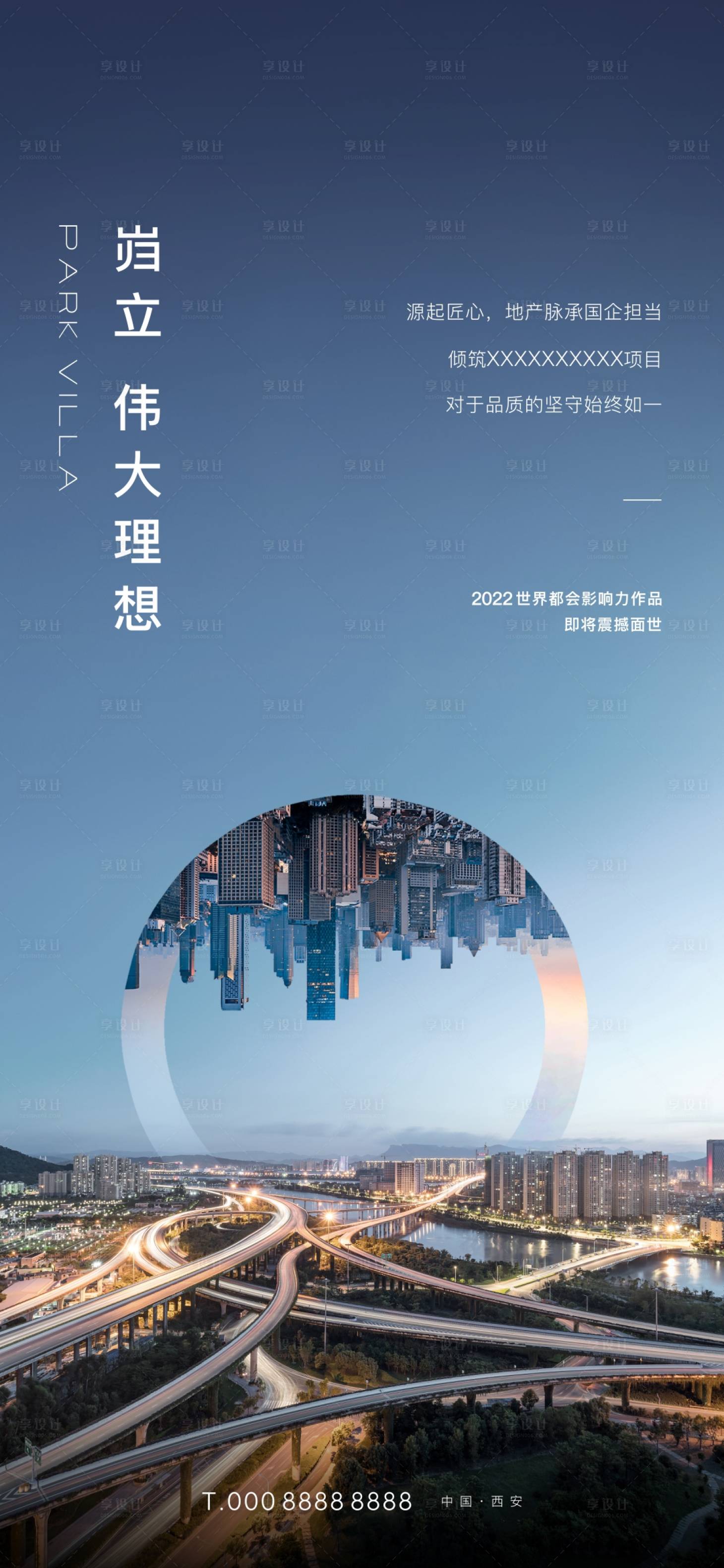 源文件下载【享设计】搜索编号：79610011798656470【大平层前期入市海报】