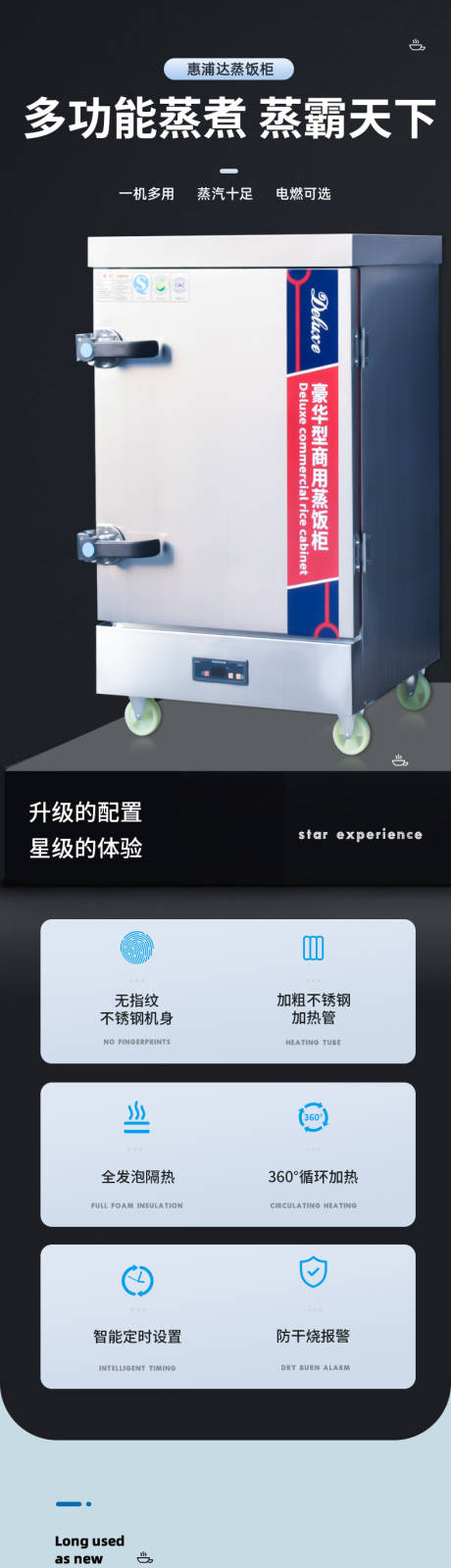 源文件下载【蒸饭柜详情页】编号：74490011450513152