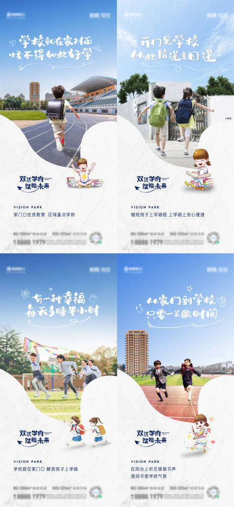 源文件下载【地产学校系列海报 】编号：17230011830467172