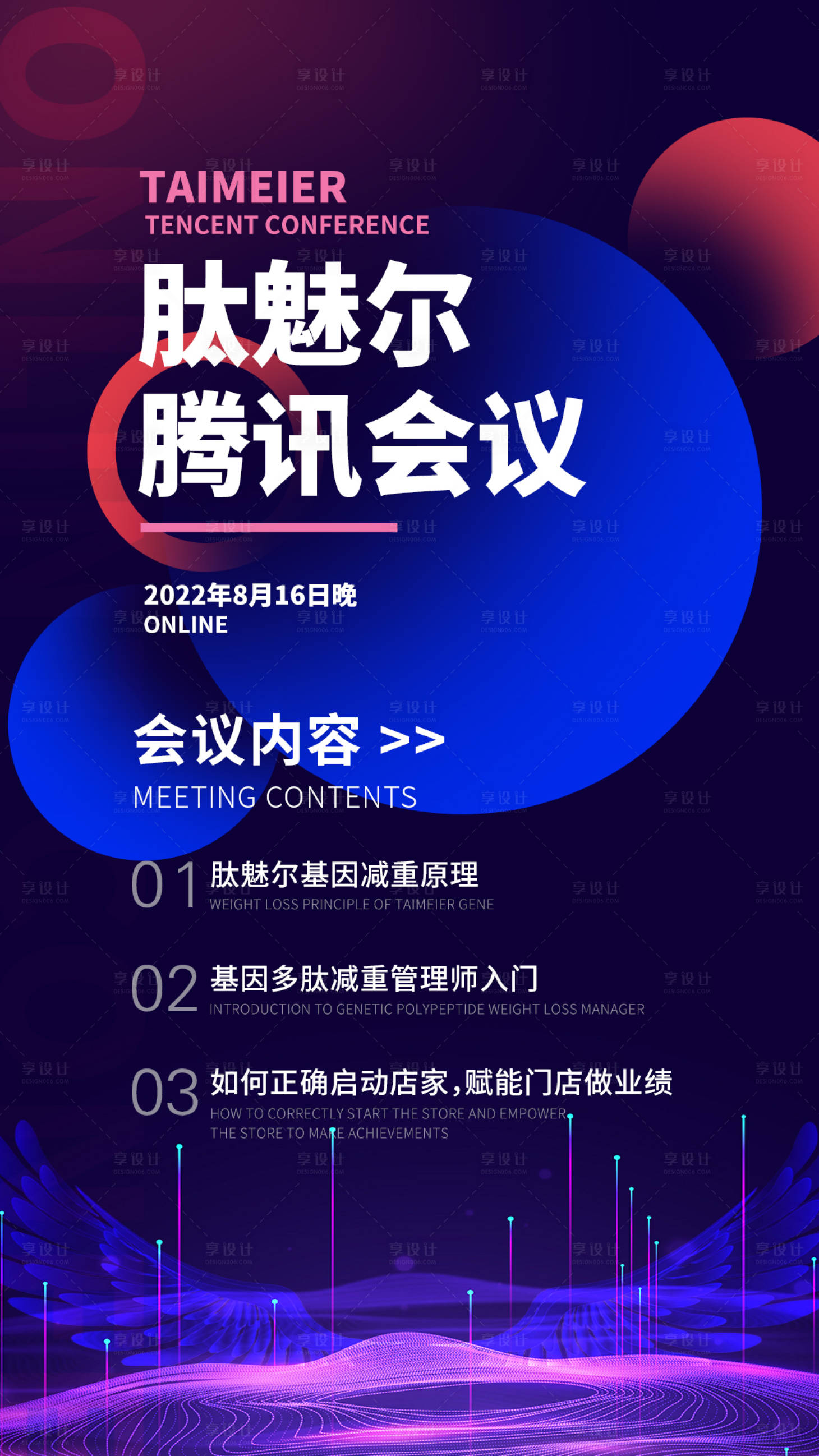源文件下载【享设计】搜索编号：17610011941701790【会议海报】
