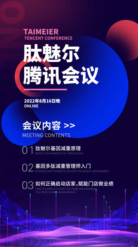 会议海报