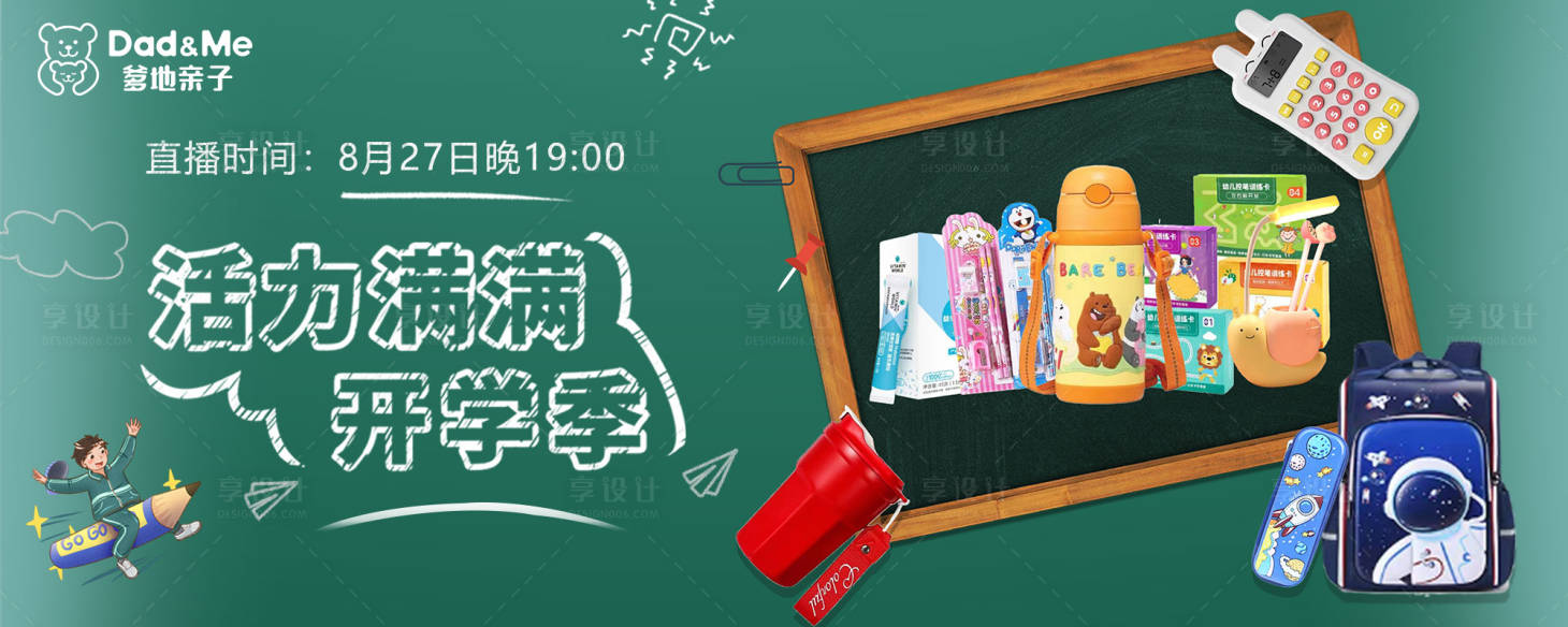 源文件下載【享設計】搜索編號：46240011965594238【開學季banner】