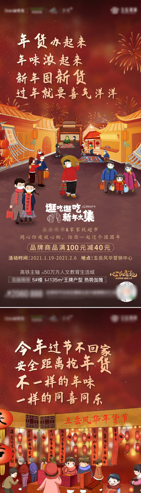 源文件下载【房地产年货大集活动刷屏海报】编号：74600011855132636