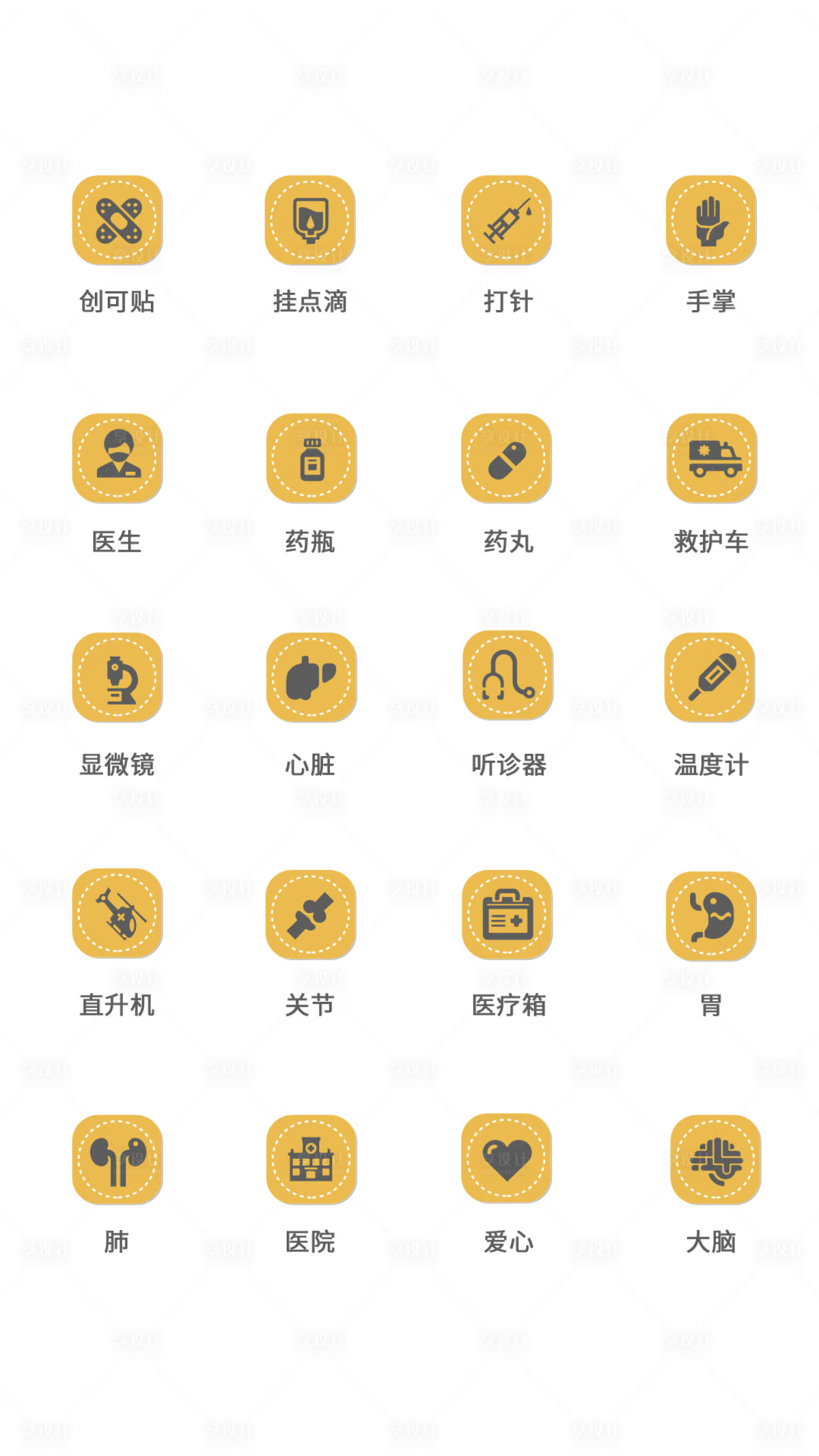 源文件下载【享设计】搜索编号：82500011472548776【医疗类UI图标】