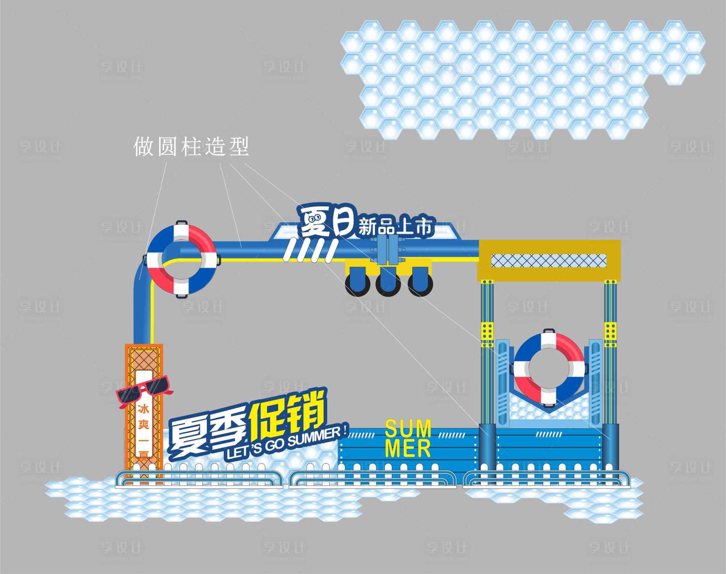 源文件下载【享设计】搜索编号：56680011943163792【夏日美陈促销美陈】