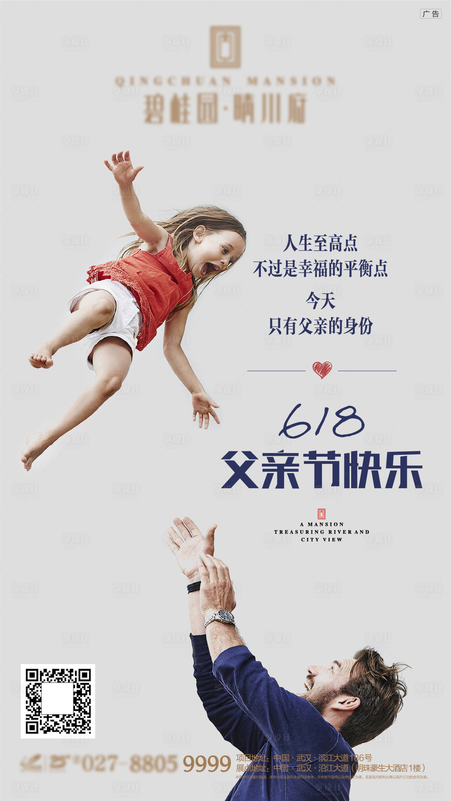 源文件下载【享设计】搜索编号：51330011587474518【父亲节海报】