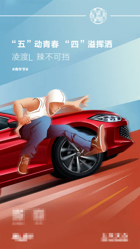 源文件下载【五四青年节汽车海报】编号：30310011945322024