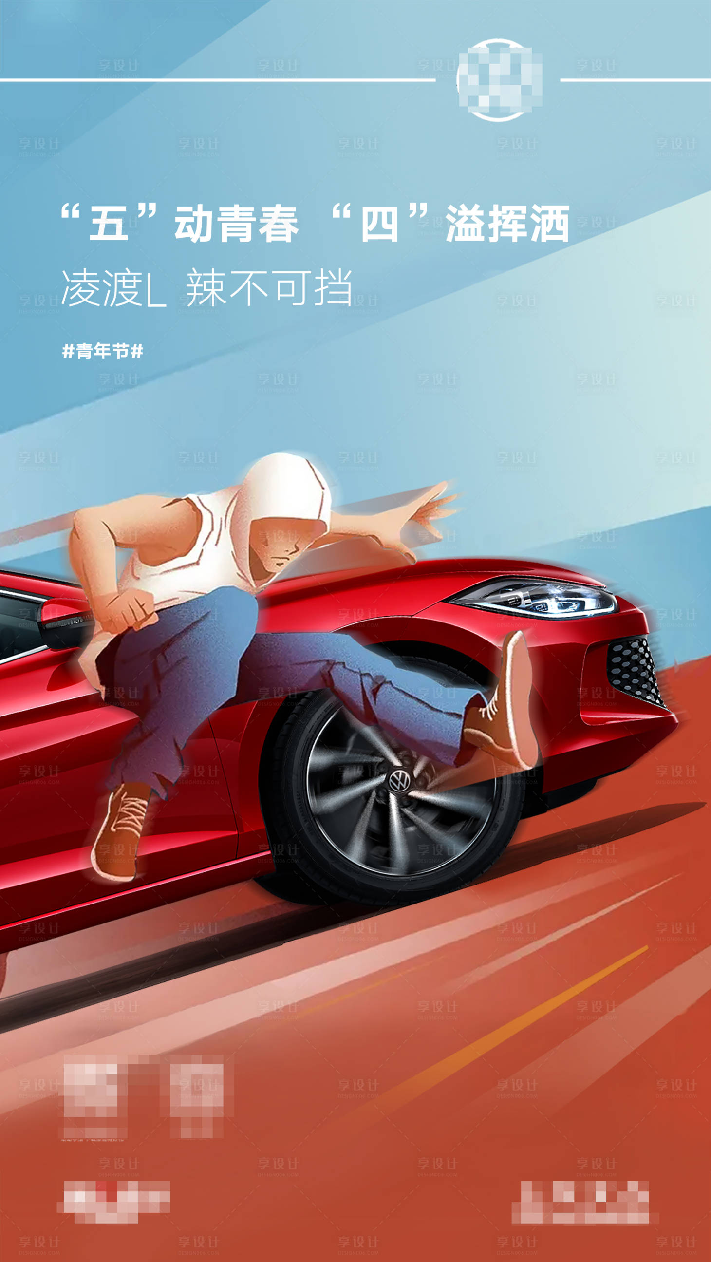 源文件下載【享設(shè)計】搜索編號：30310011945322024【五四青年節(jié)汽車海報】