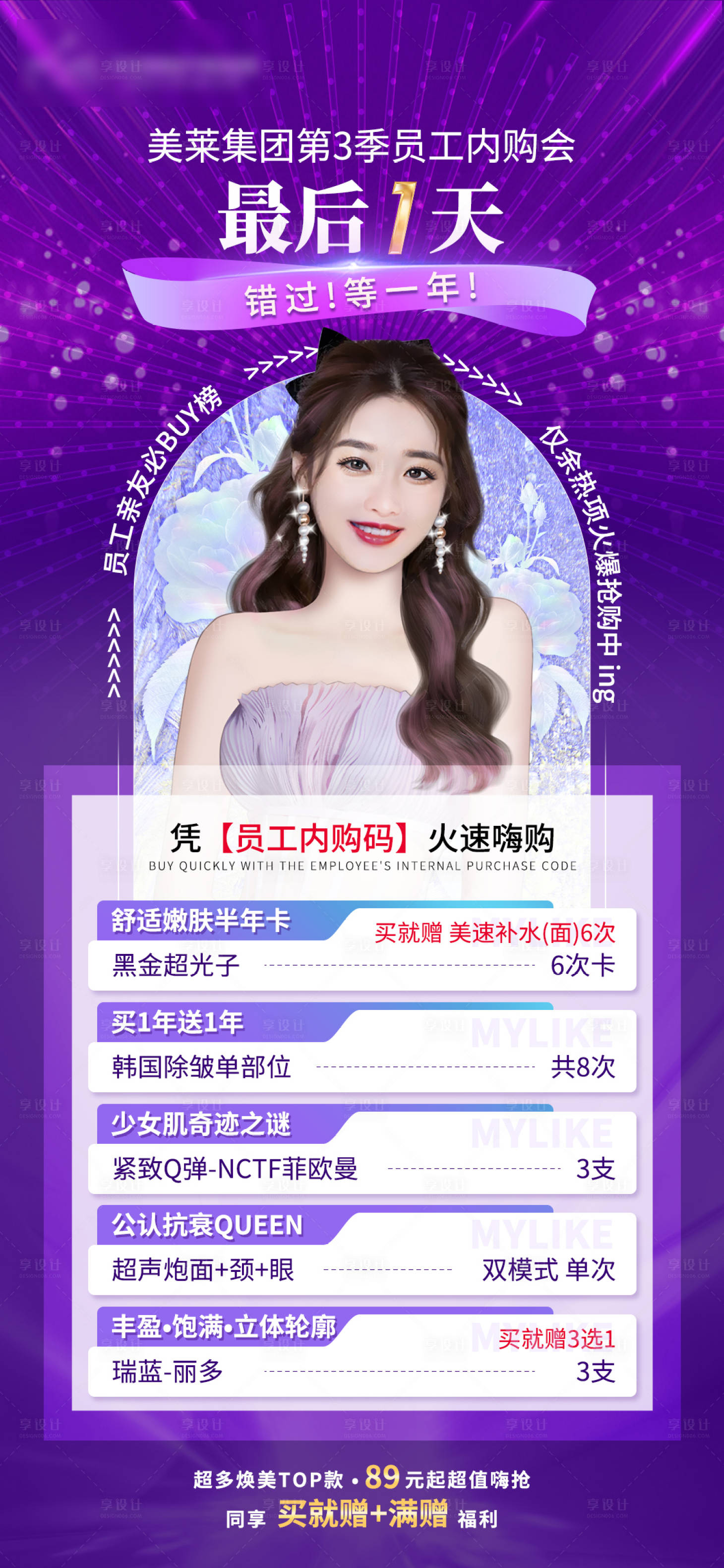 源文件下载【享设计】搜索编号：71870011935937071【内购会收官倒计时政策紫金海报】