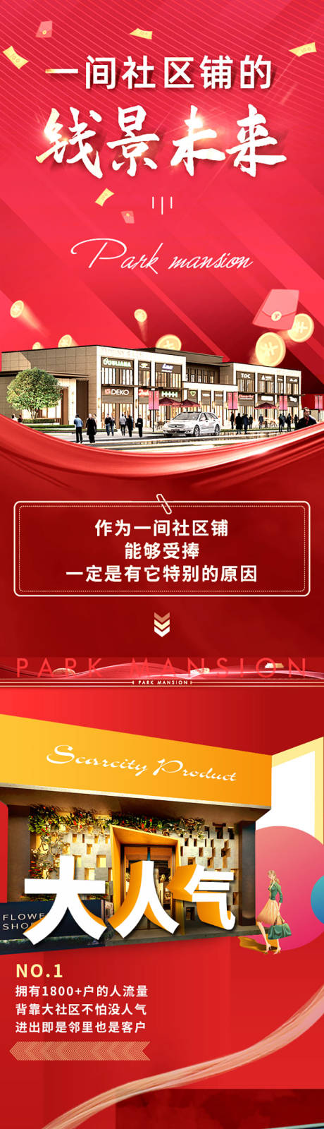 源文件下载【商铺微信长拉页长图展示】编号：25080011459854745