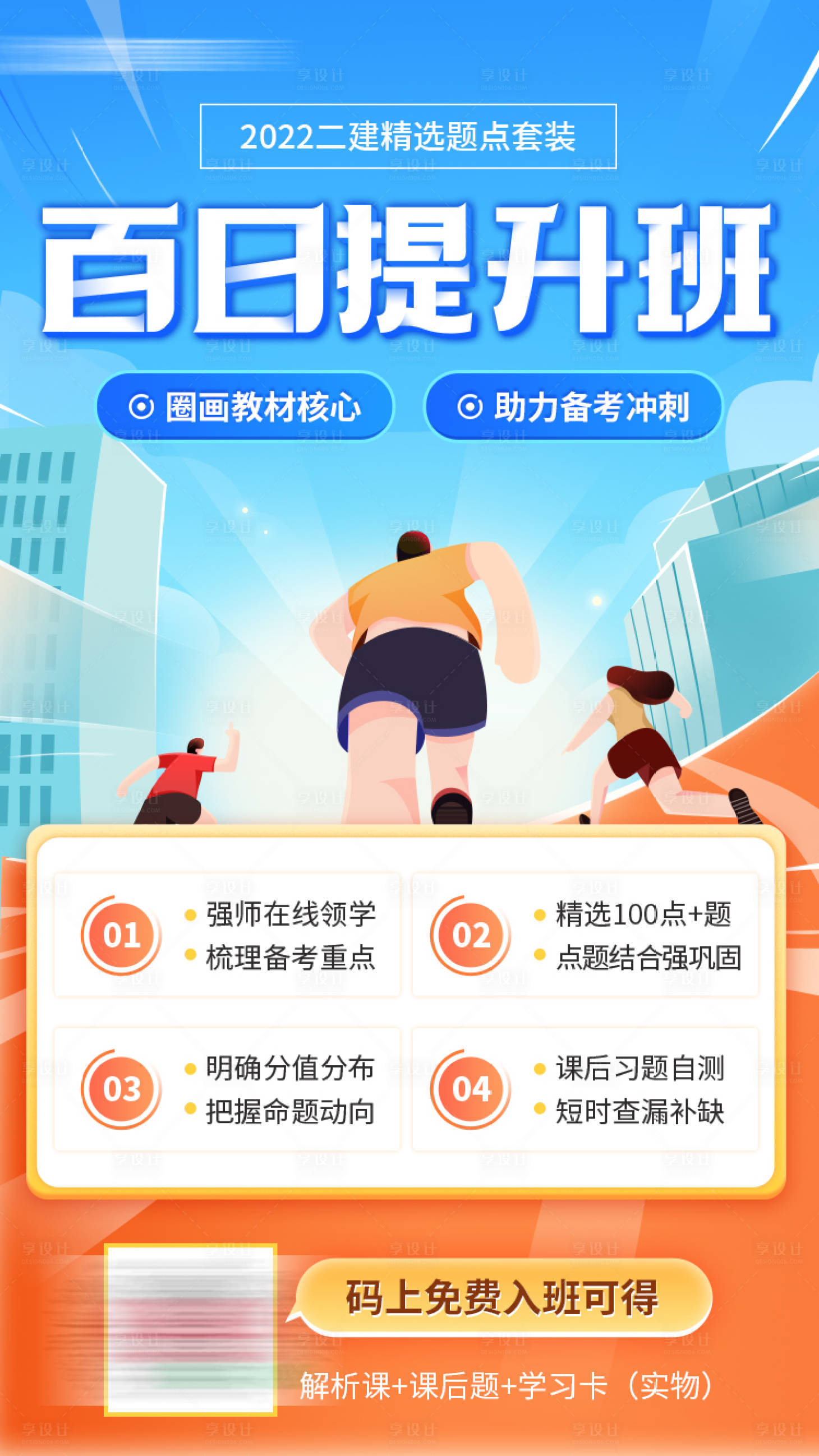 源文件下載【享設計】搜索編號：30270011927383683【教育班型促銷海報】