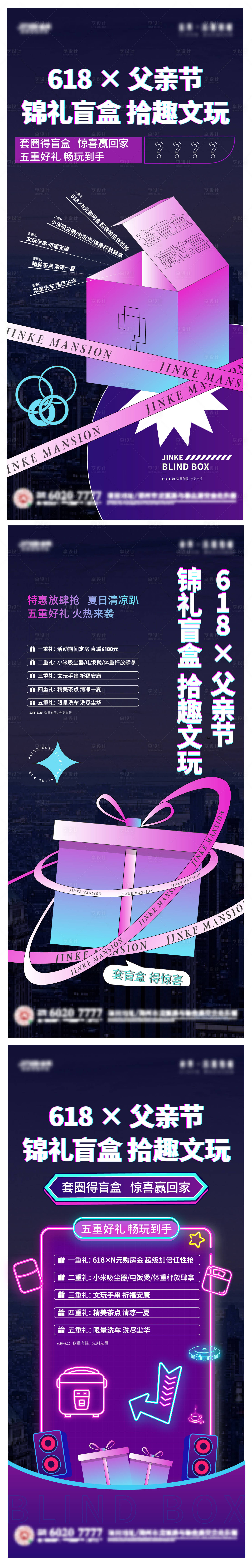 源文件下載【享設計】搜索編號：11510011751896126【地產盲盒暖場系列稿】