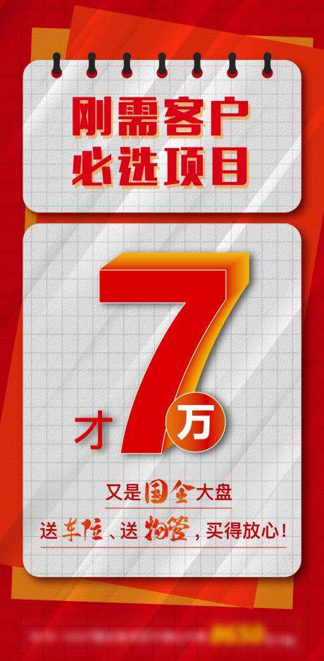 源文件下载【地产热销促销大字报海报】编号：10010011564095296