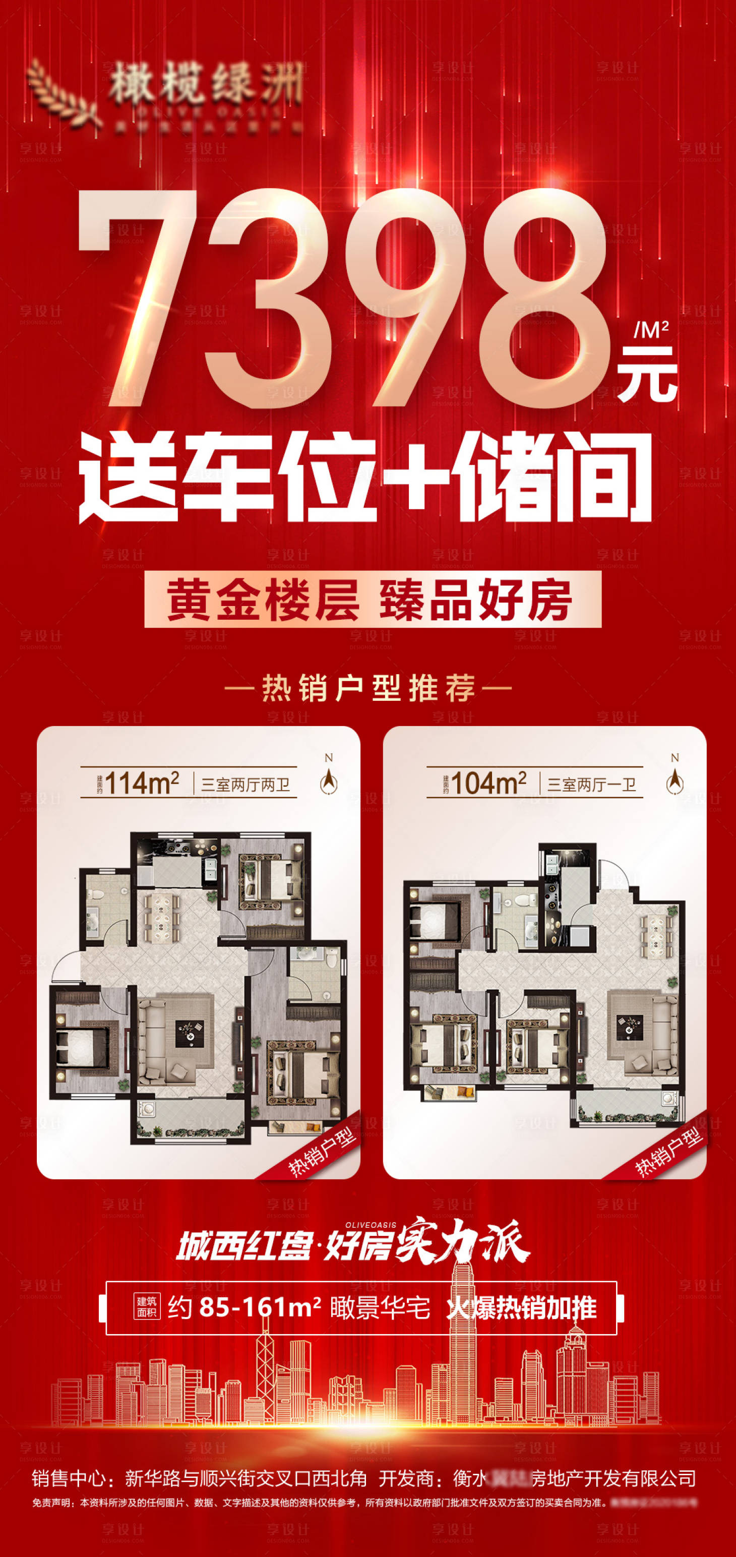 源文件下載【享設(shè)計】搜索編號：98900011583446168【地產(chǎn)特價房海報】