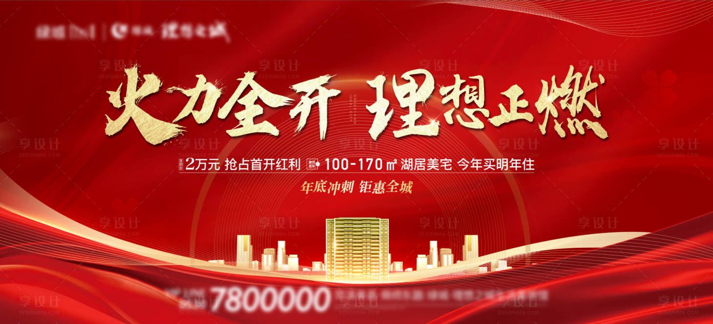 源文件下載【享設計】搜索編號：94570011460642370【地產火爆開盤紅色主畫面桁架】