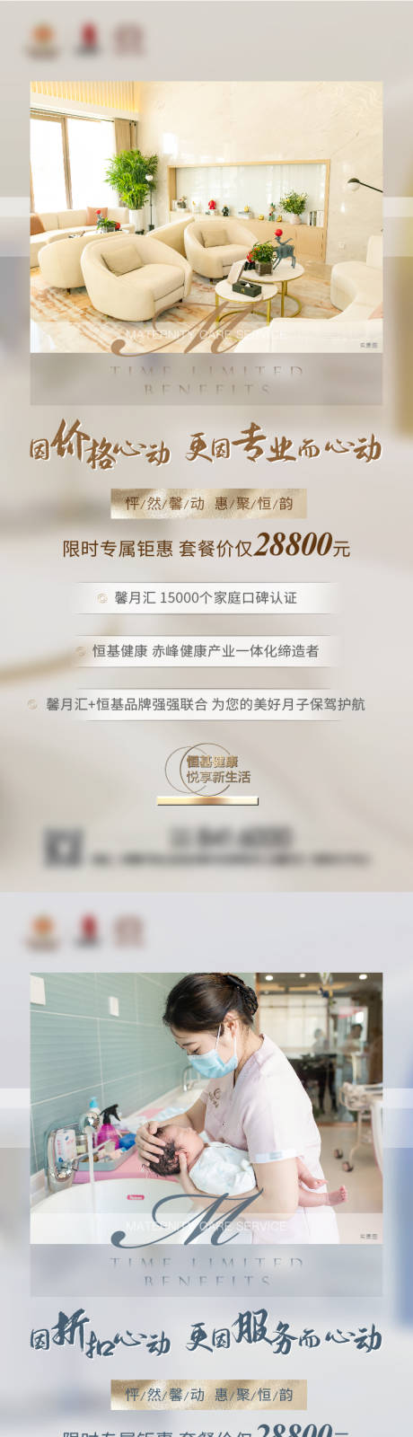 源文件下载【享设计】搜索编号：11170011479986783【月子中心宣传系列】