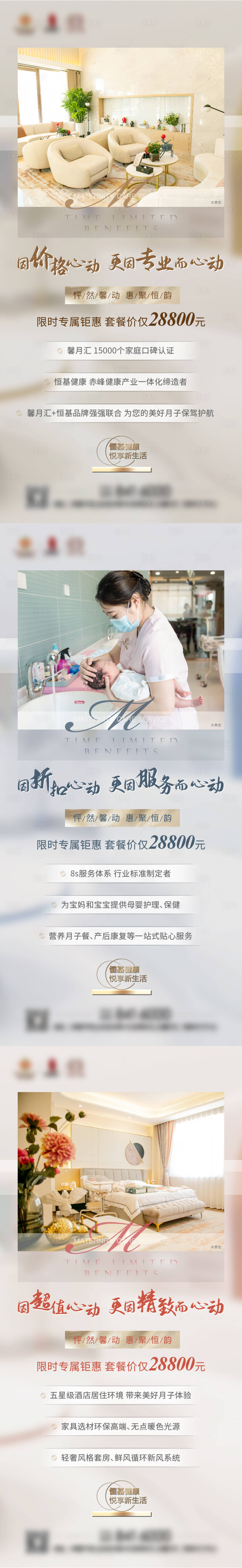 源文件下載【享設(shè)計(jì)】搜索編號(hào)：11170011479986783【月子中心宣傳系列】