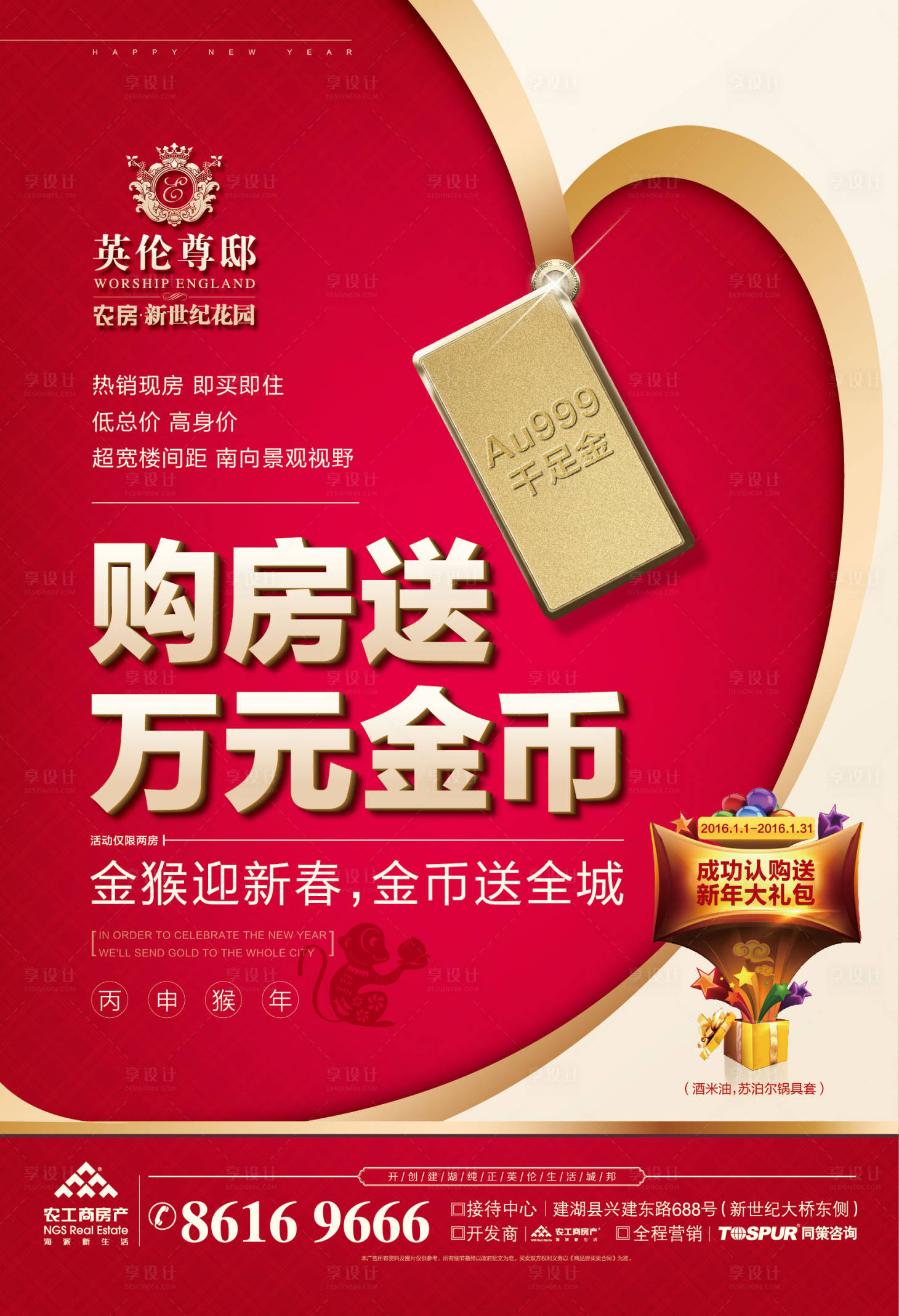 源文件下载【享设计】搜索编号：85530011818352400【认购送足金活动海报】