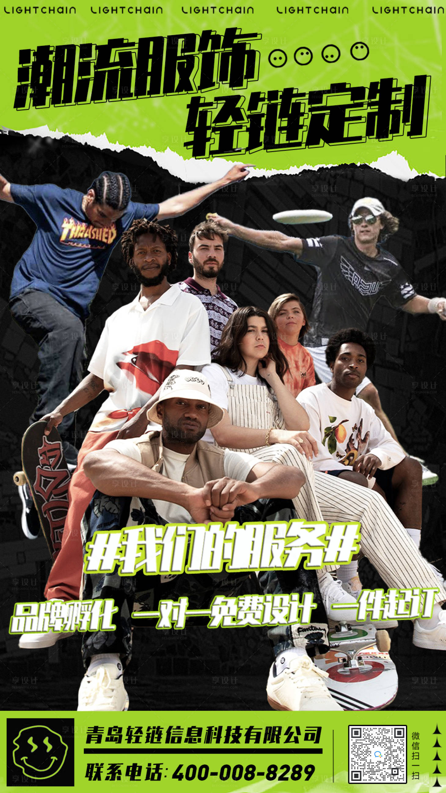 源文件下载【享设计】搜索编号：59980011858642047【潮流服饰定制街舞海报】