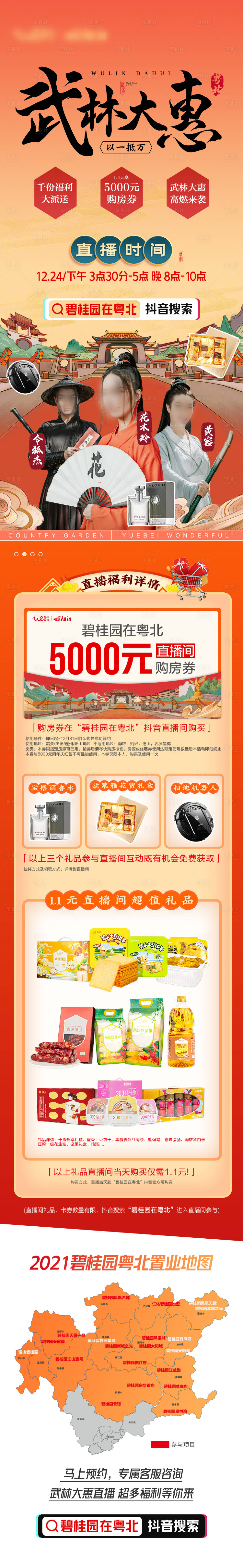 源文件下载【享设计】搜索编号：41000011740348789【红色地产直播长图海报】